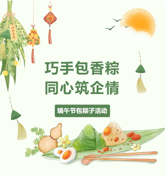 粽葉飄香，情滿91视频官网